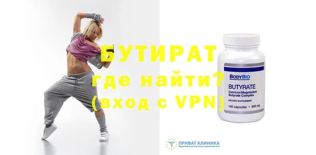 бутират Богородицк